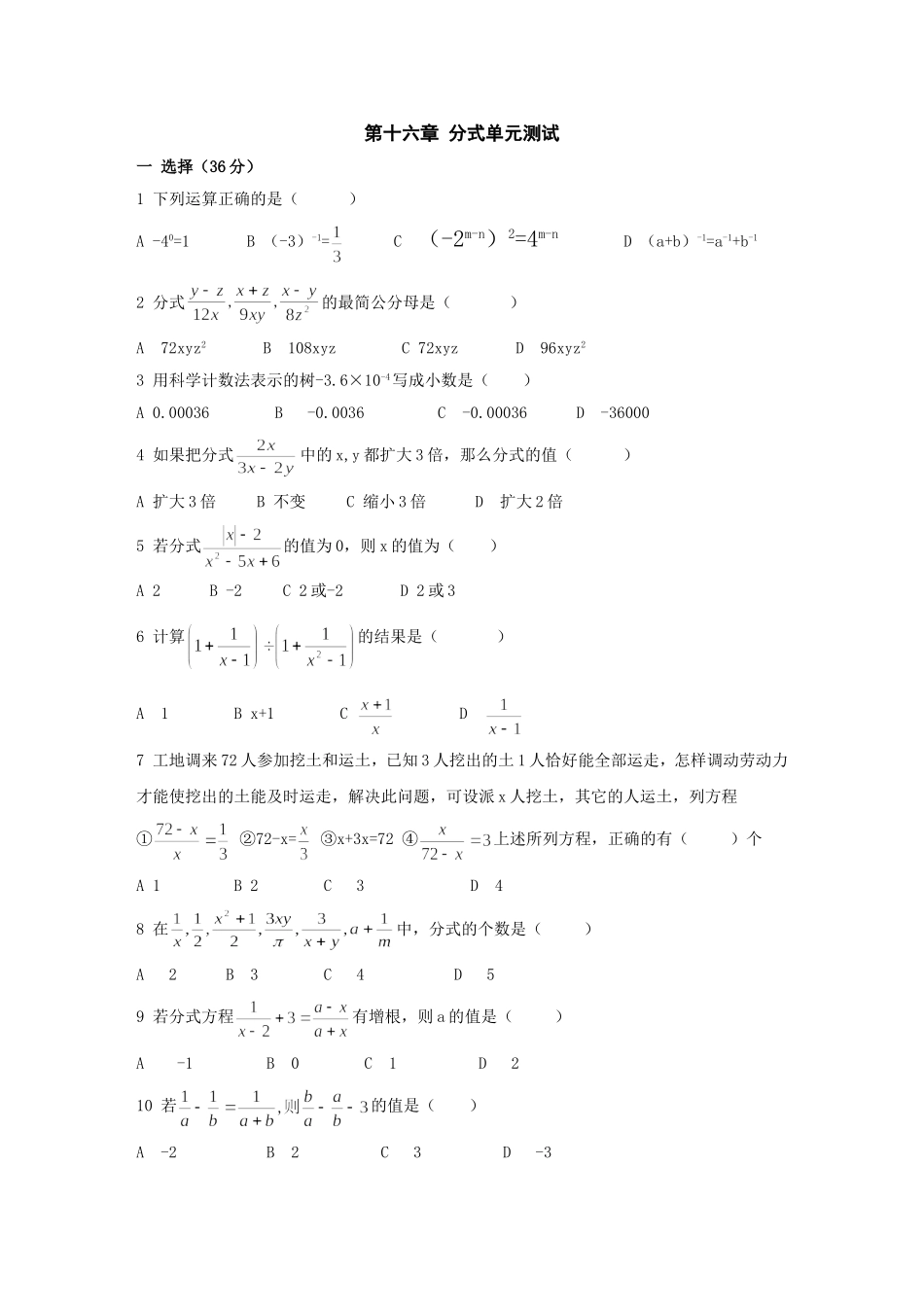 第十六章分式单元测试_第1页