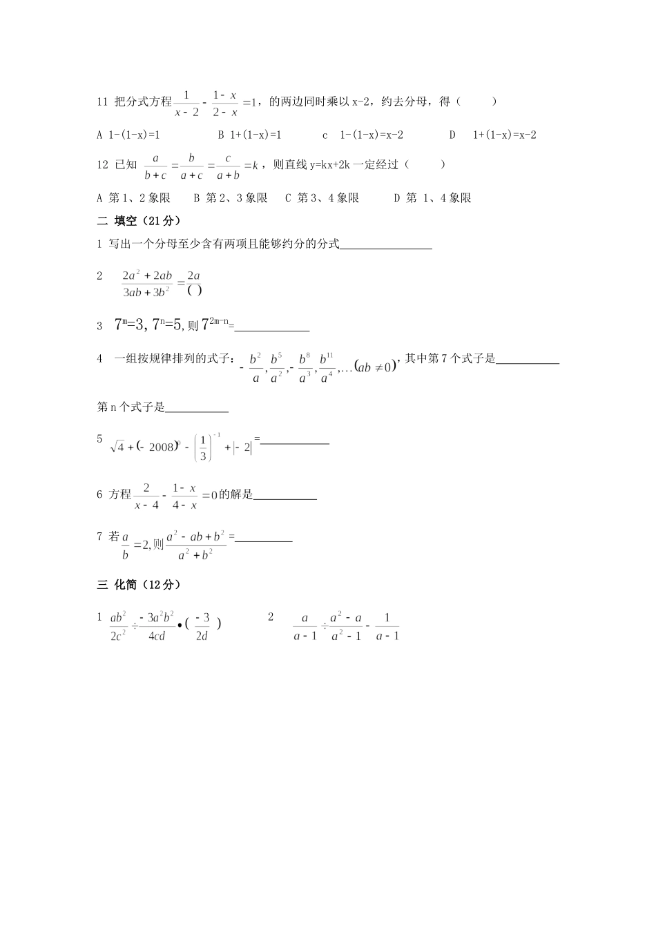 第十六章分式单元测试_第2页