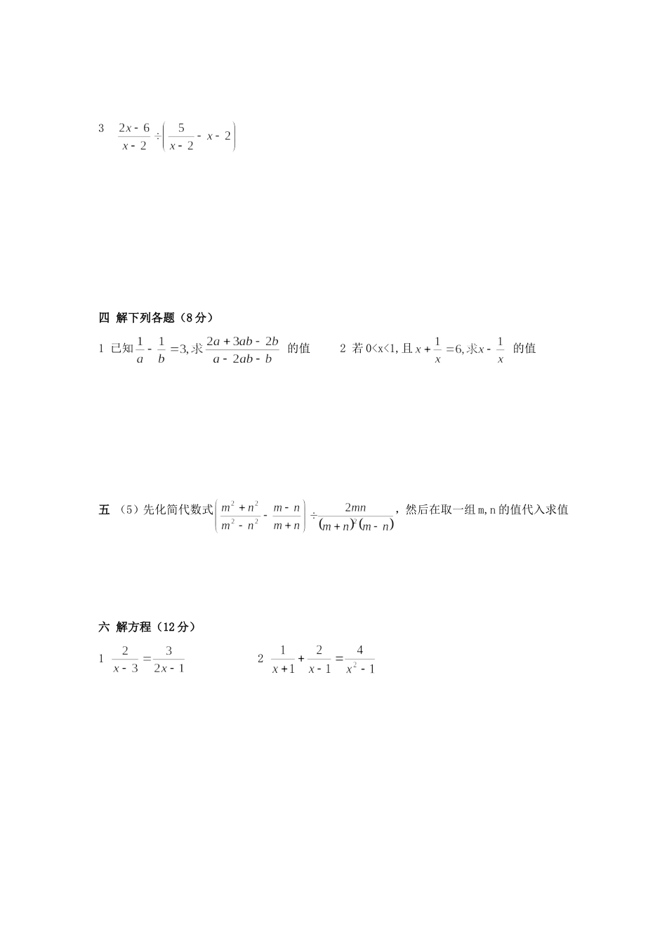 第十六章分式单元测试_第3页