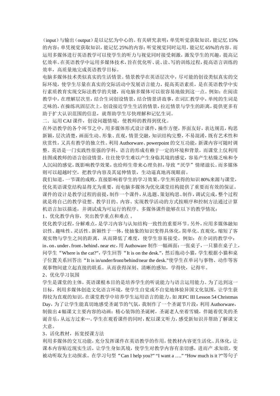 信息技术在初中英语教学中的应用_第2页