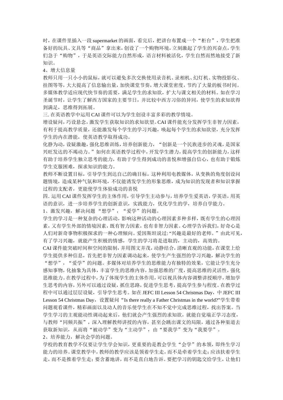 信息技术在初中英语教学中的应用_第3页