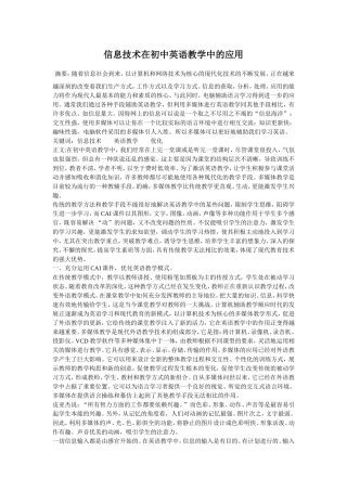 信息技术在初中英语教学中的应用