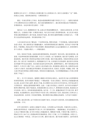 一位15年期货经验的前辈送给新手的忠告