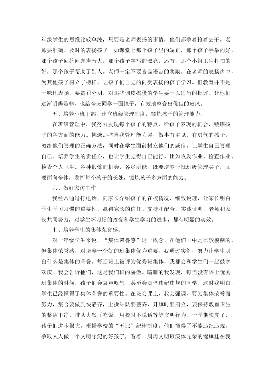 一年级班主任工作经验交流_第2页