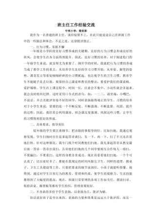 一年级班主任工作经验交流