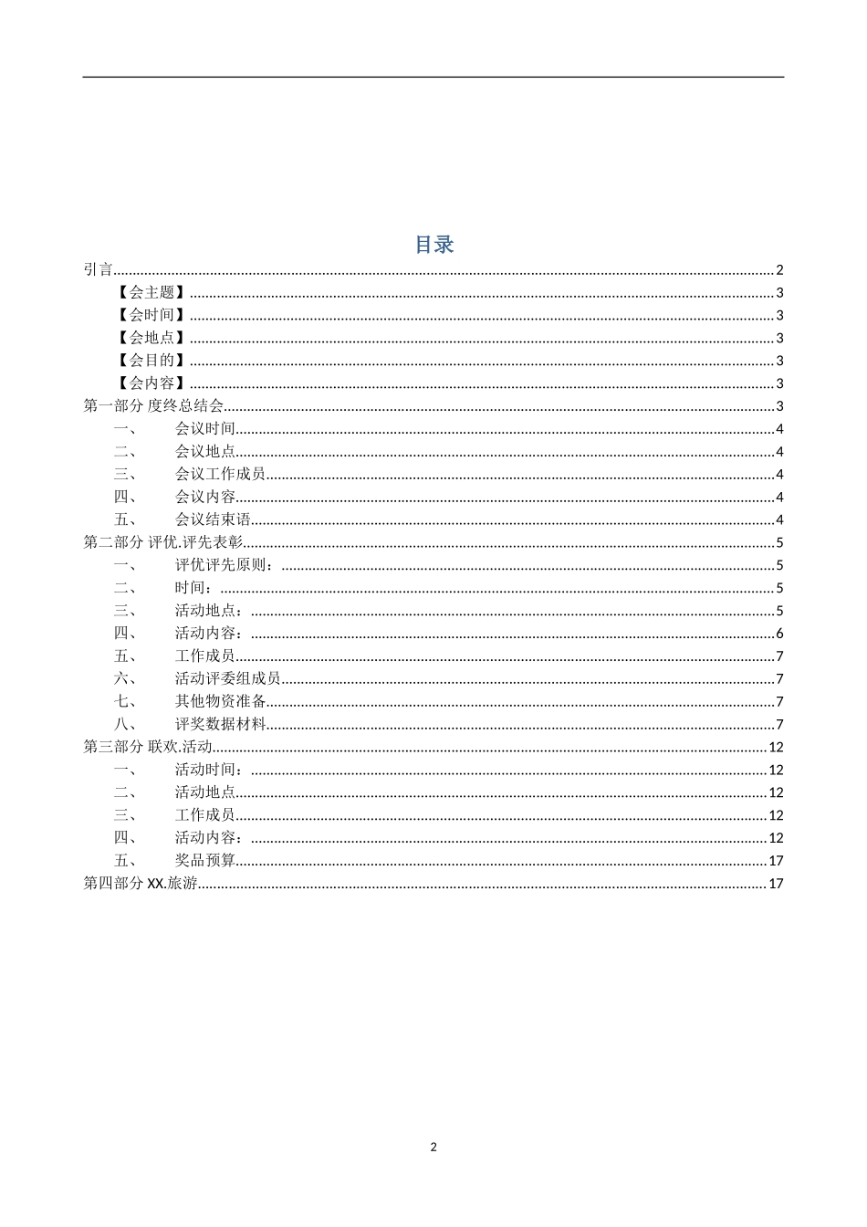 2018公司年会策划方案完整版_第2页