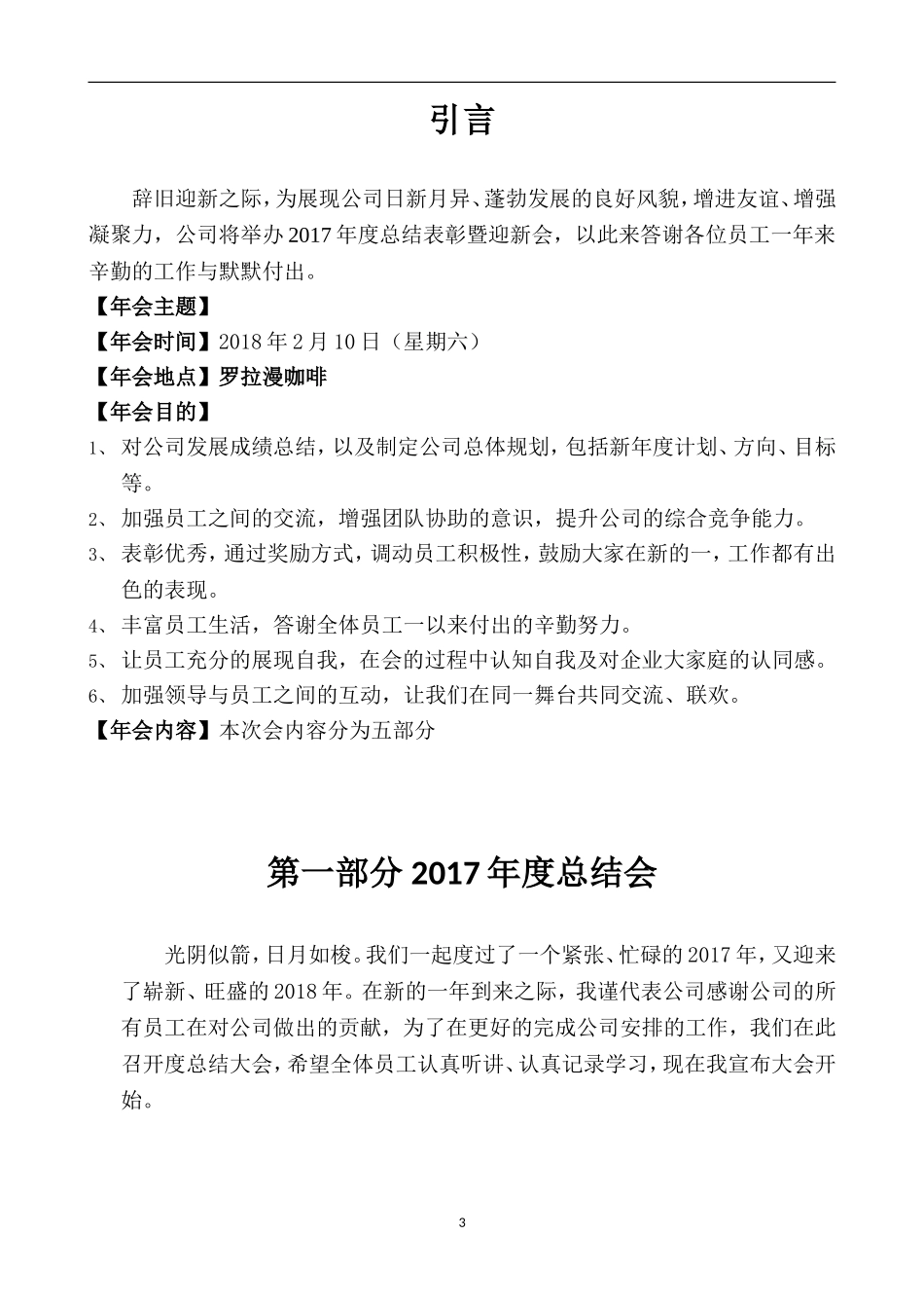 2018公司年会策划方案完整版_第3页