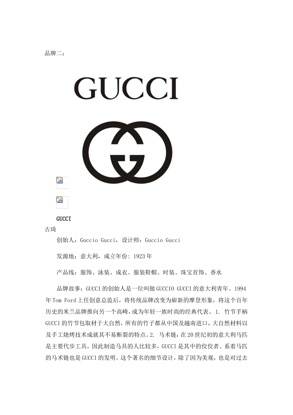 世界十大奢侈品牌标志LOGO欣赏_第2页