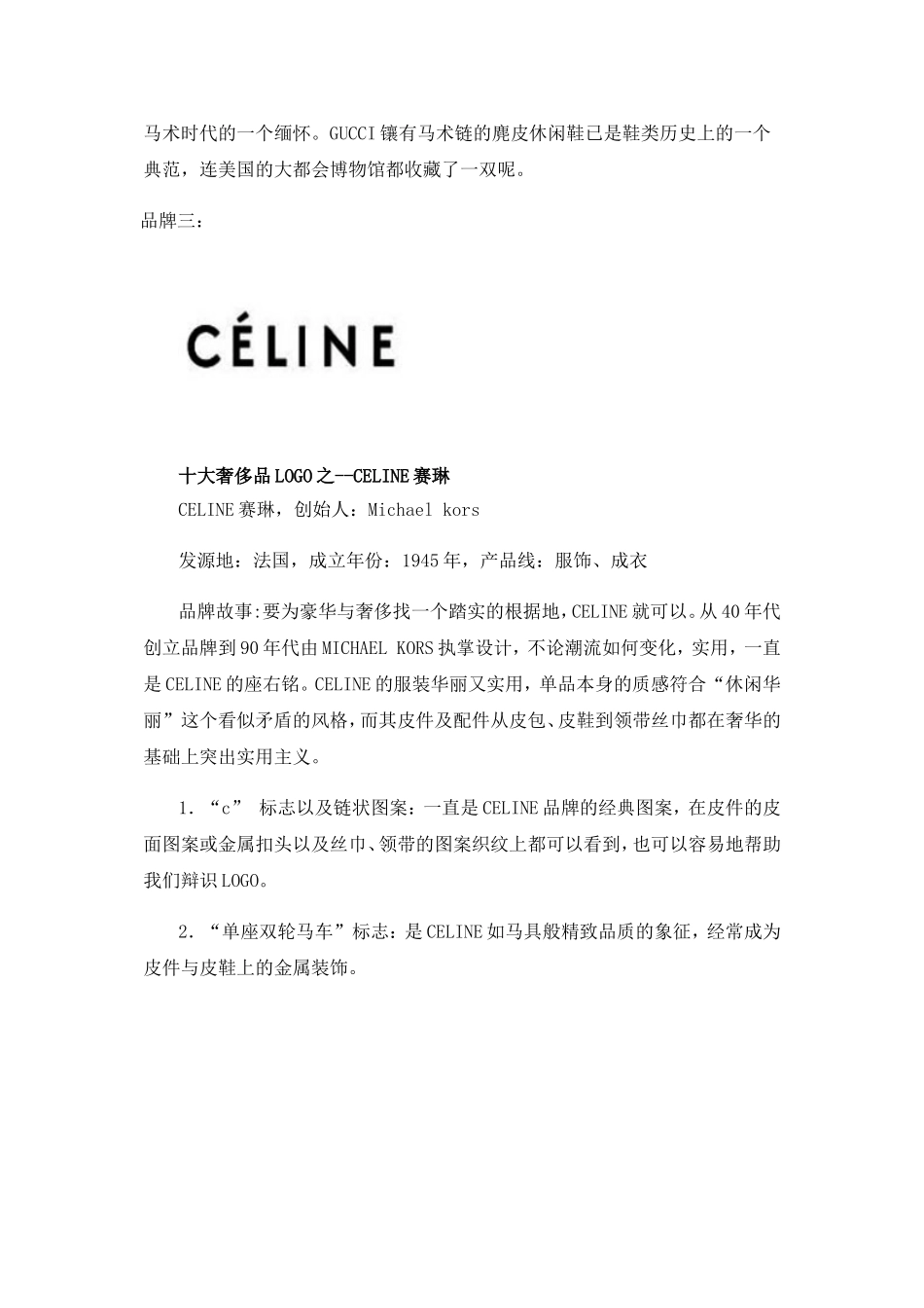 世界十大奢侈品牌标志LOGO欣赏_第3页