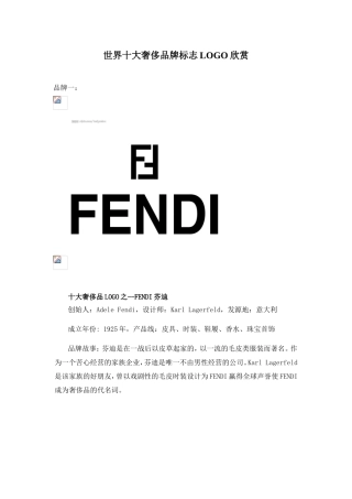 世界十大奢侈品牌标志LOGO欣赏