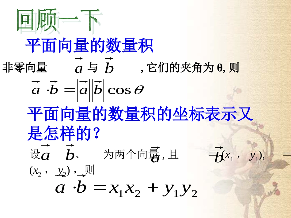 平面向量垂直以及夹角的坐标表示_第2页