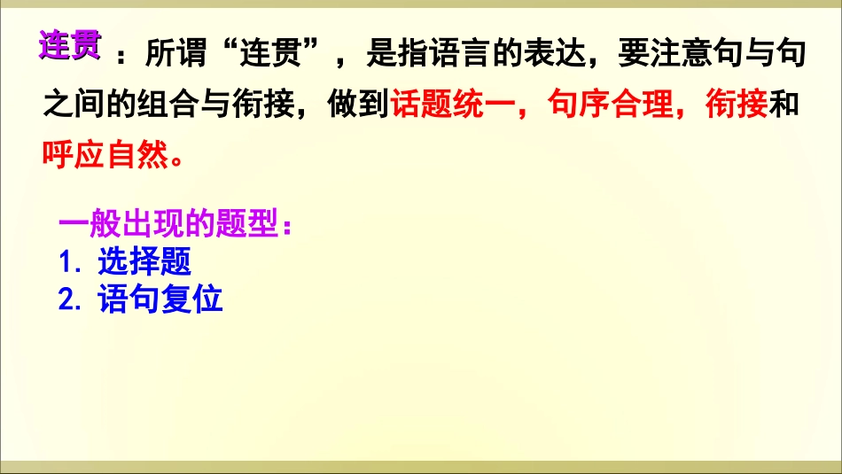 2019高考语言表达连贯得体_第2页