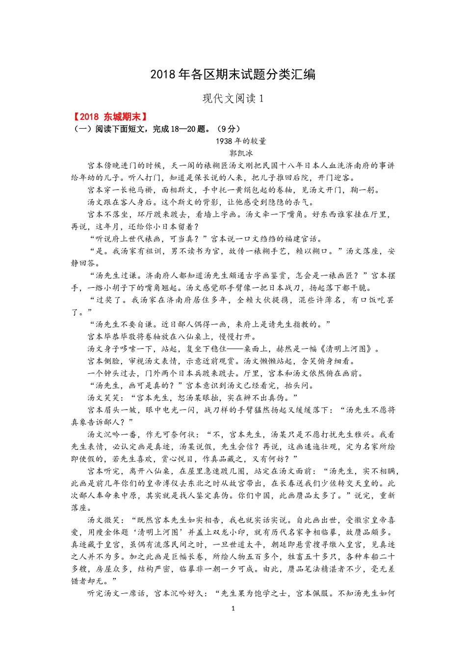 2018年 各区期末试题分类汇编(现代文阅读1)_第1页