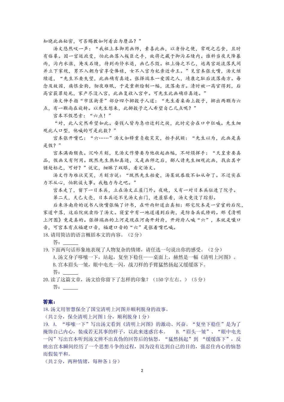 2018年 各区期末试题分类汇编(现代文阅读1)_第2页