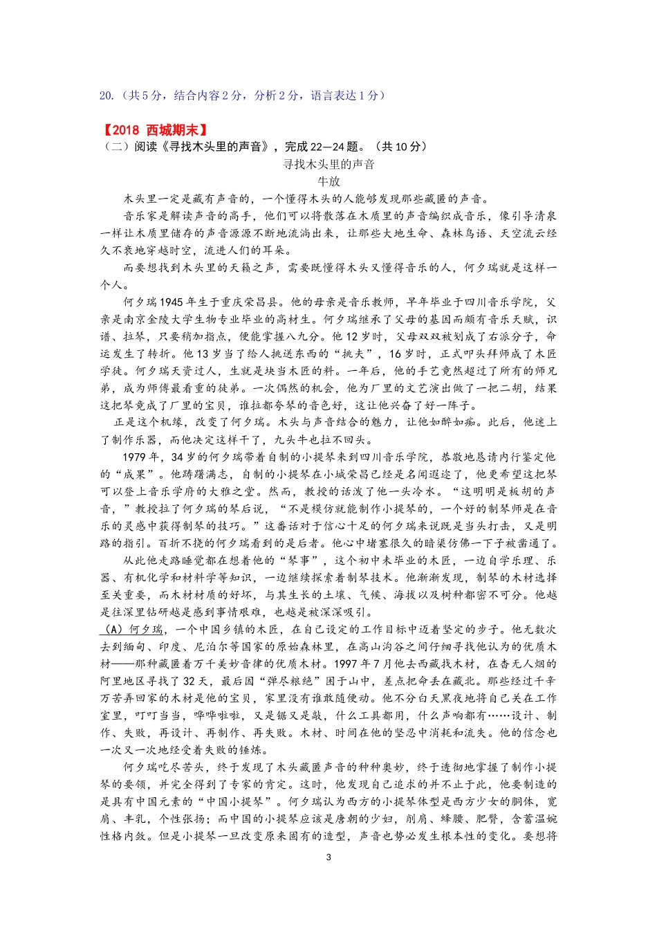 2018年 各区期末试题分类汇编(现代文阅读1)_第3页