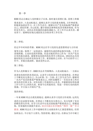 XXX同志季度考察记录(2018.9.1)