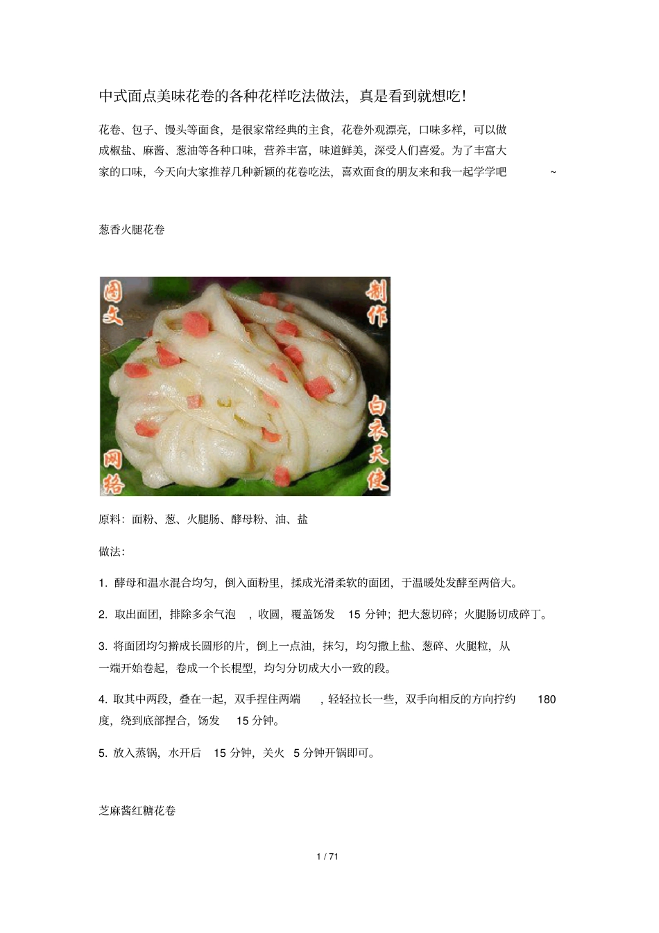 中式面点美味花卷的各种花样吃法做法-真是看到就想吃!_第1页
