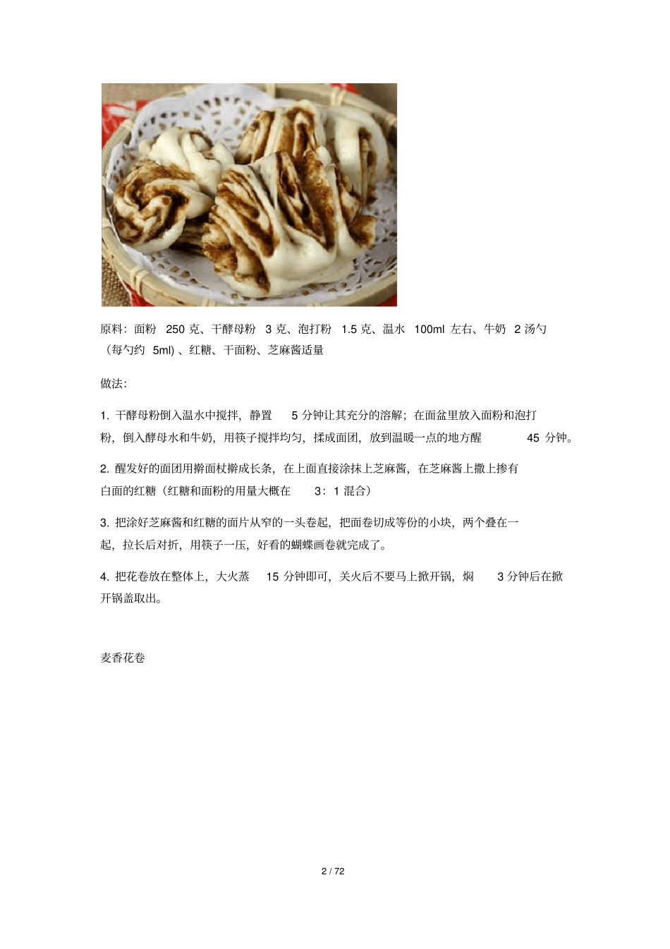中式面点美味花卷的各种花样吃法做法-真是看到就想吃!_第2页