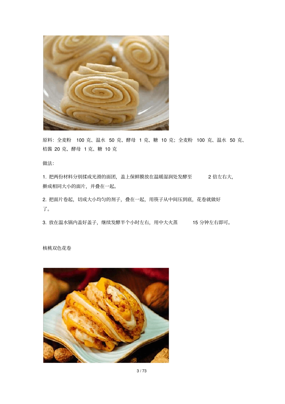 中式面点美味花卷的各种花样吃法做法-真是看到就想吃!_第3页