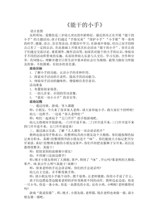 活动名称;能干的小手