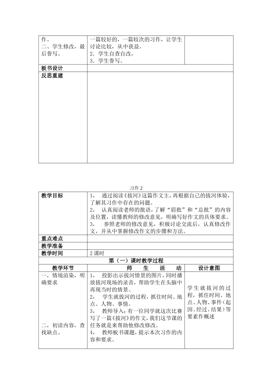 五下作文教案_第2页