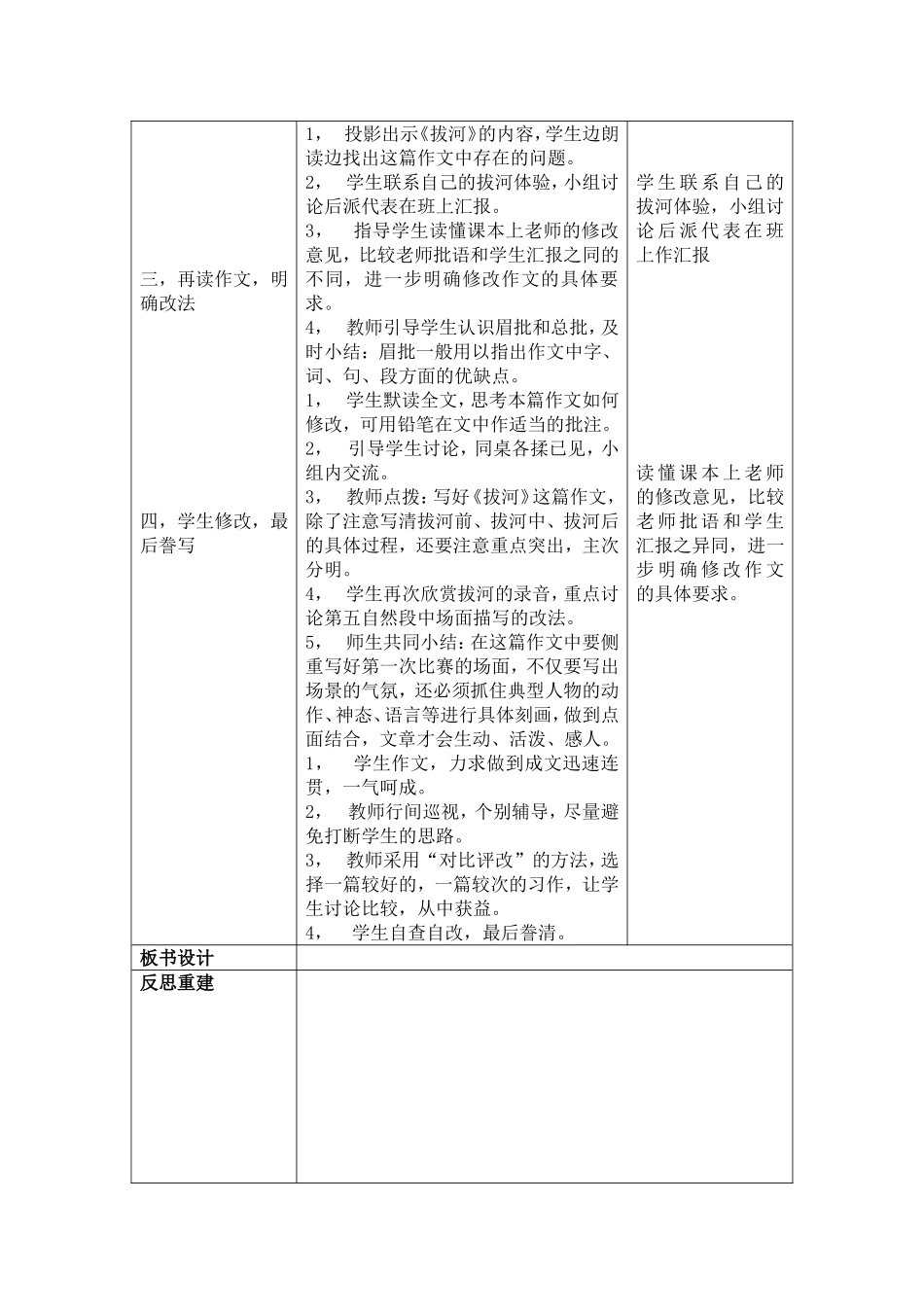 五下作文教案_第3页