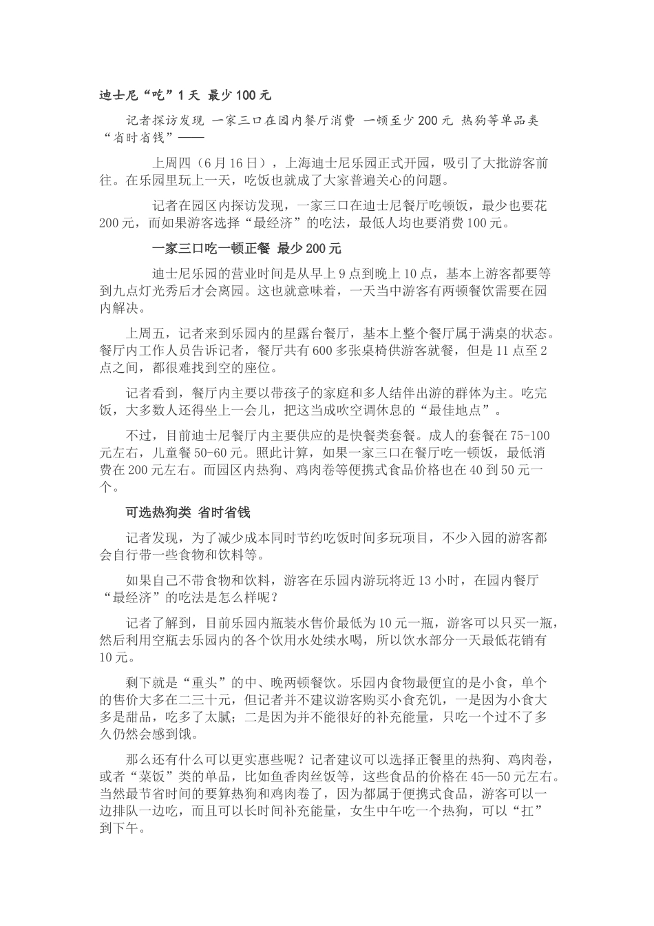 上海迪士尼吃饭省钱攻略_第1页