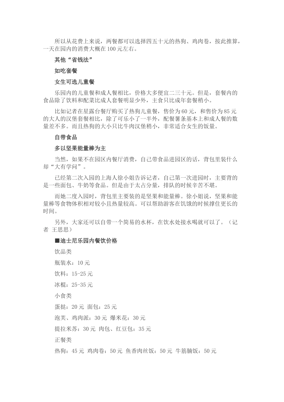 上海迪士尼吃饭省钱攻略_第2页