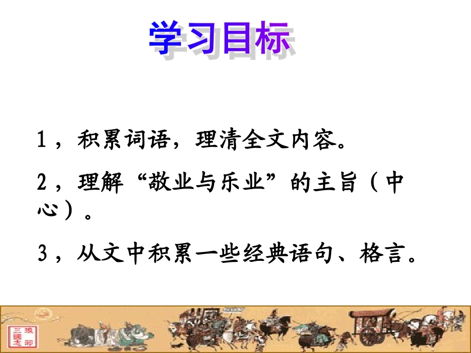 《敬业与乐业》_第2页