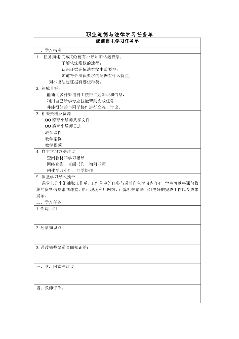 自主学习任务单_第1页