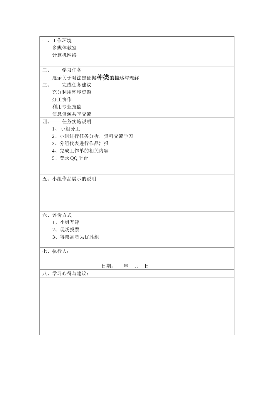 自主学习任务单_第3页