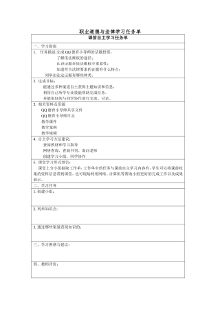 自主学习任务单