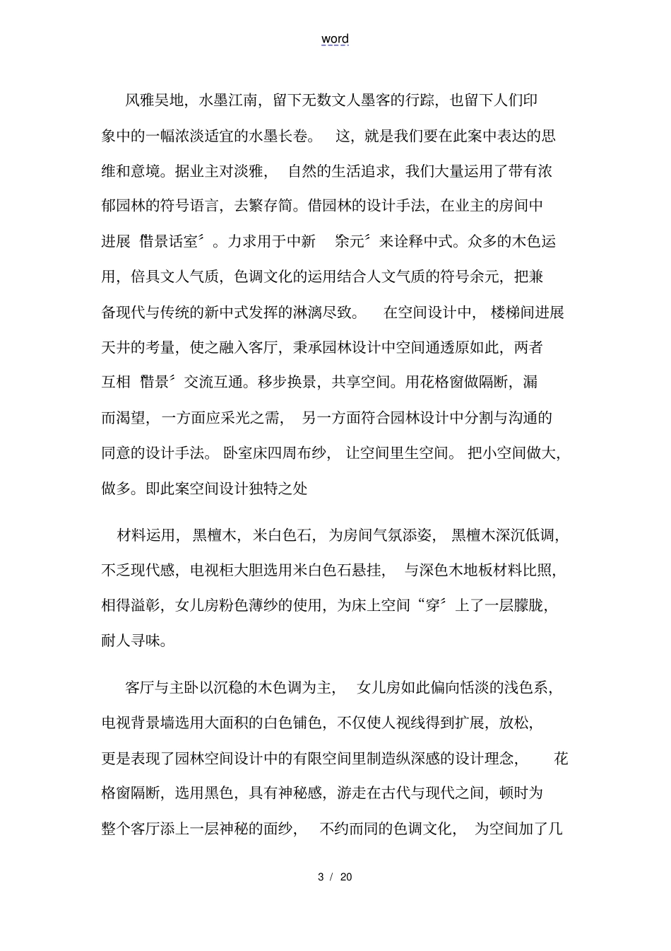 中式风格地设计说明书_第3页