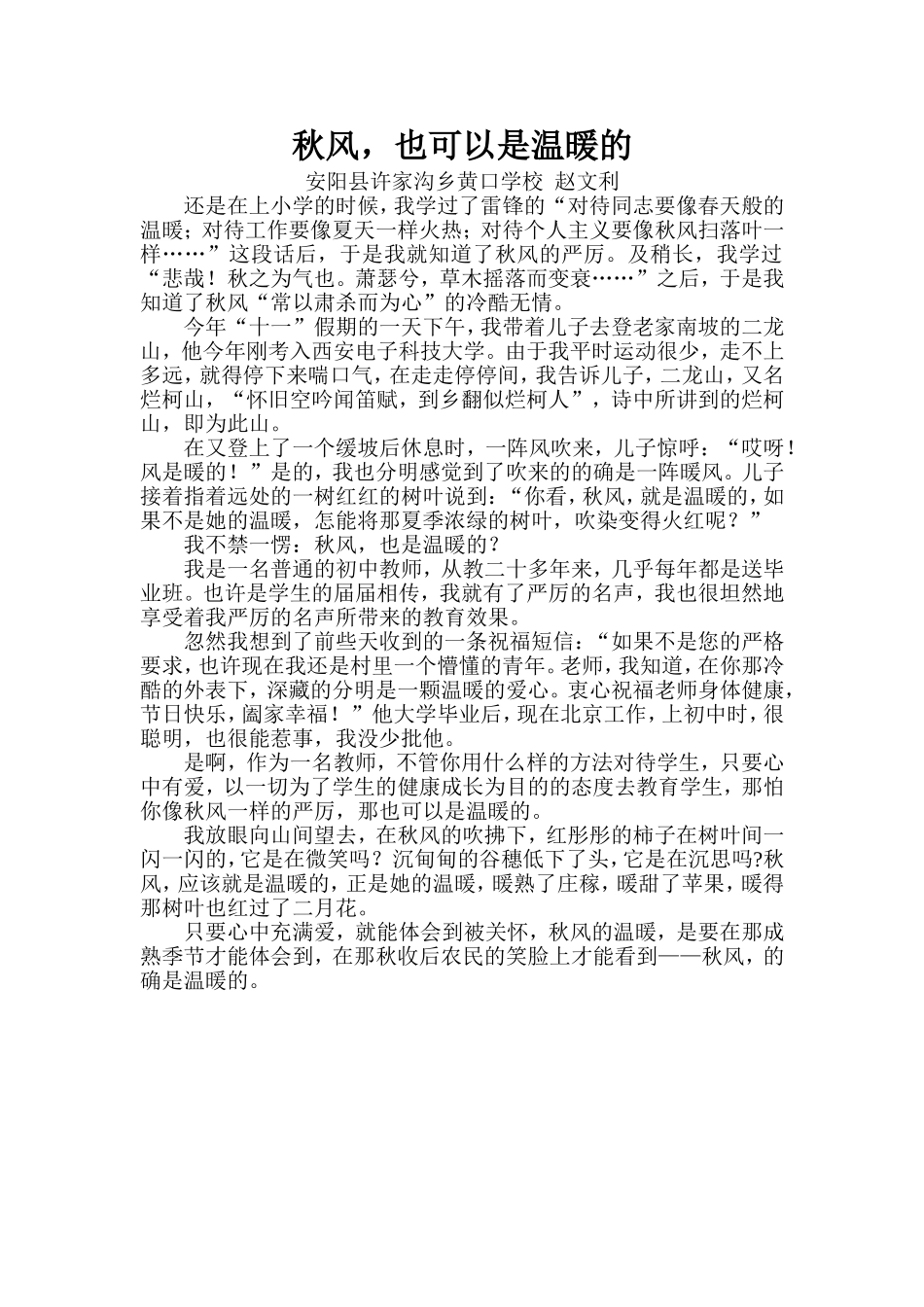 秋风，也可以是温暖的（文摘_第1页
