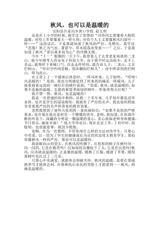 秋风，也可以是温暖的（文摘