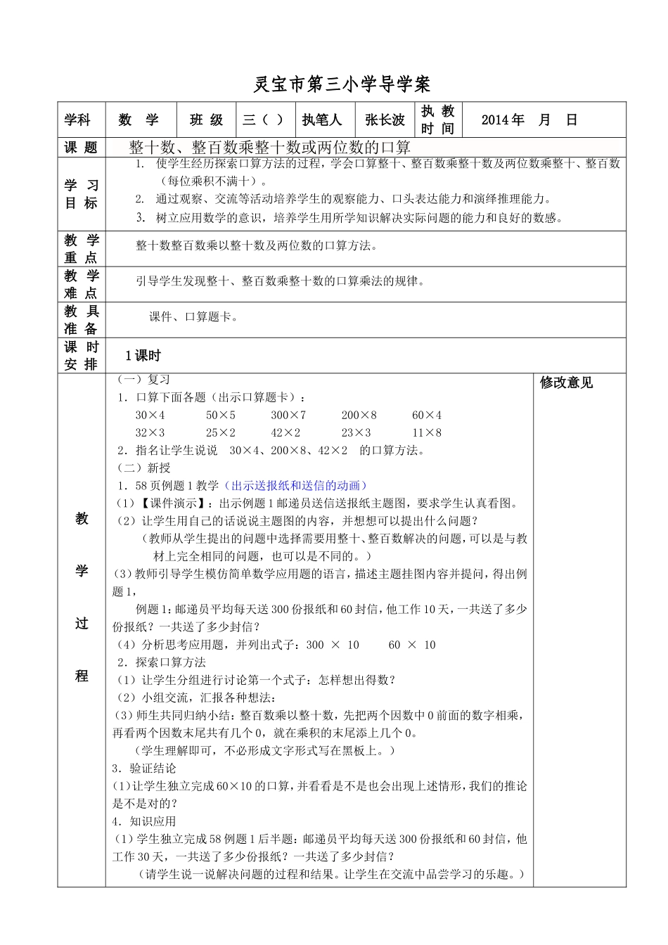 整十数、整百数乘整十数或两位数的口算-复件-复件_第1页