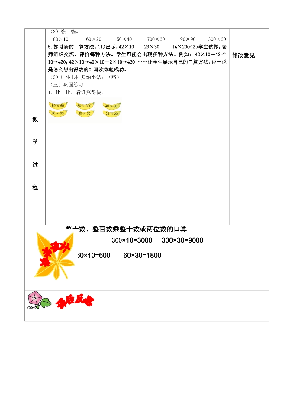 整十数、整百数乘整十数或两位数的口算-复件-复件_第2页