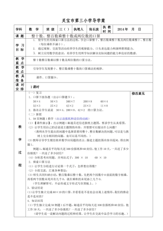 整十数、整百数乘整十数或两位数的口算-复件-复件