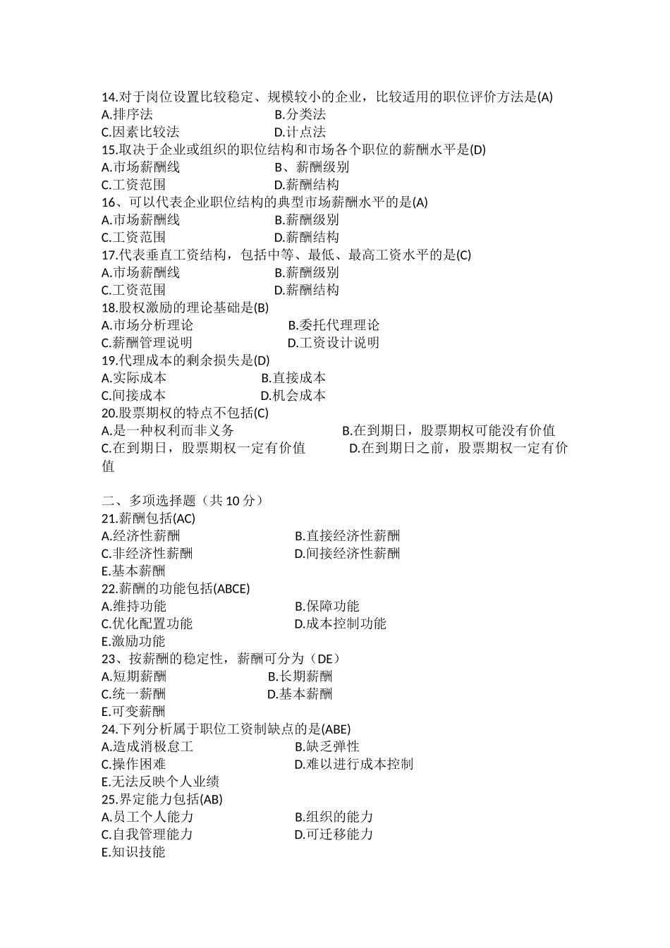 2018年薪酬管理06091自考复习题真题_第2页