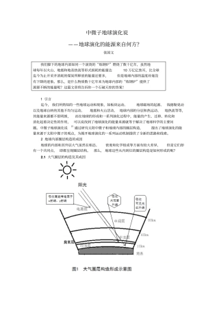 中微子地球演化说汇总