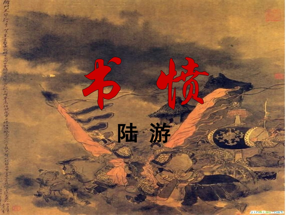 《书愤》ppt_第1页