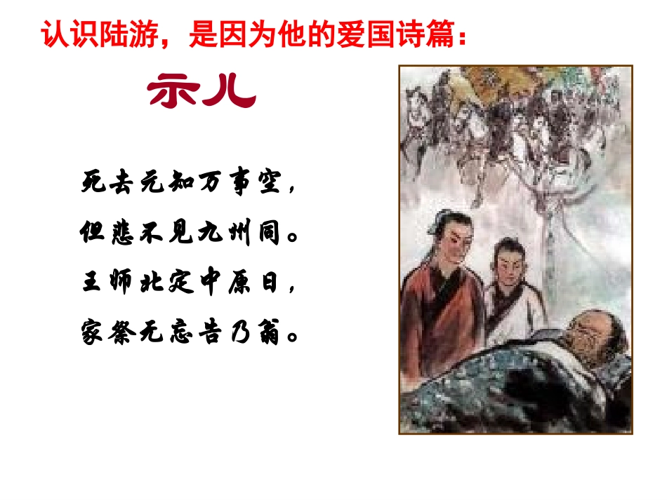 《书愤》ppt_第2页