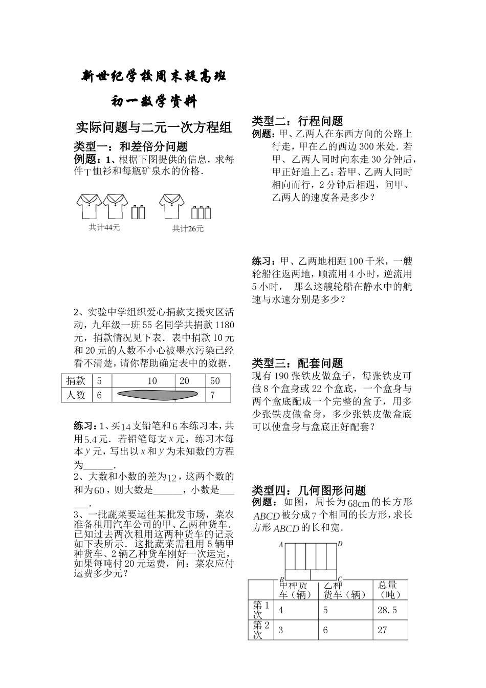 方程组应用题_第1页