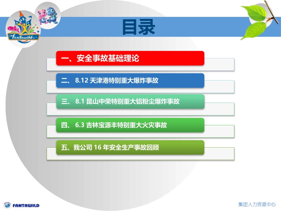 近年重大安全生产事故处理决定_第3页