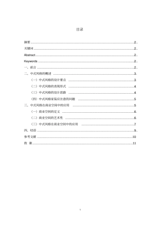 中式风格在商业空间中的艺术美汇总