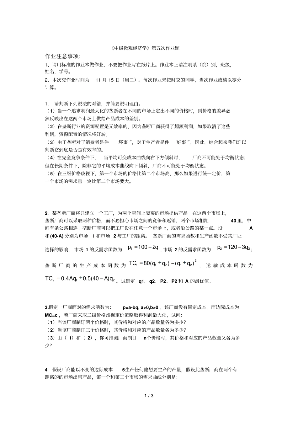 中微次作业题目_第1页