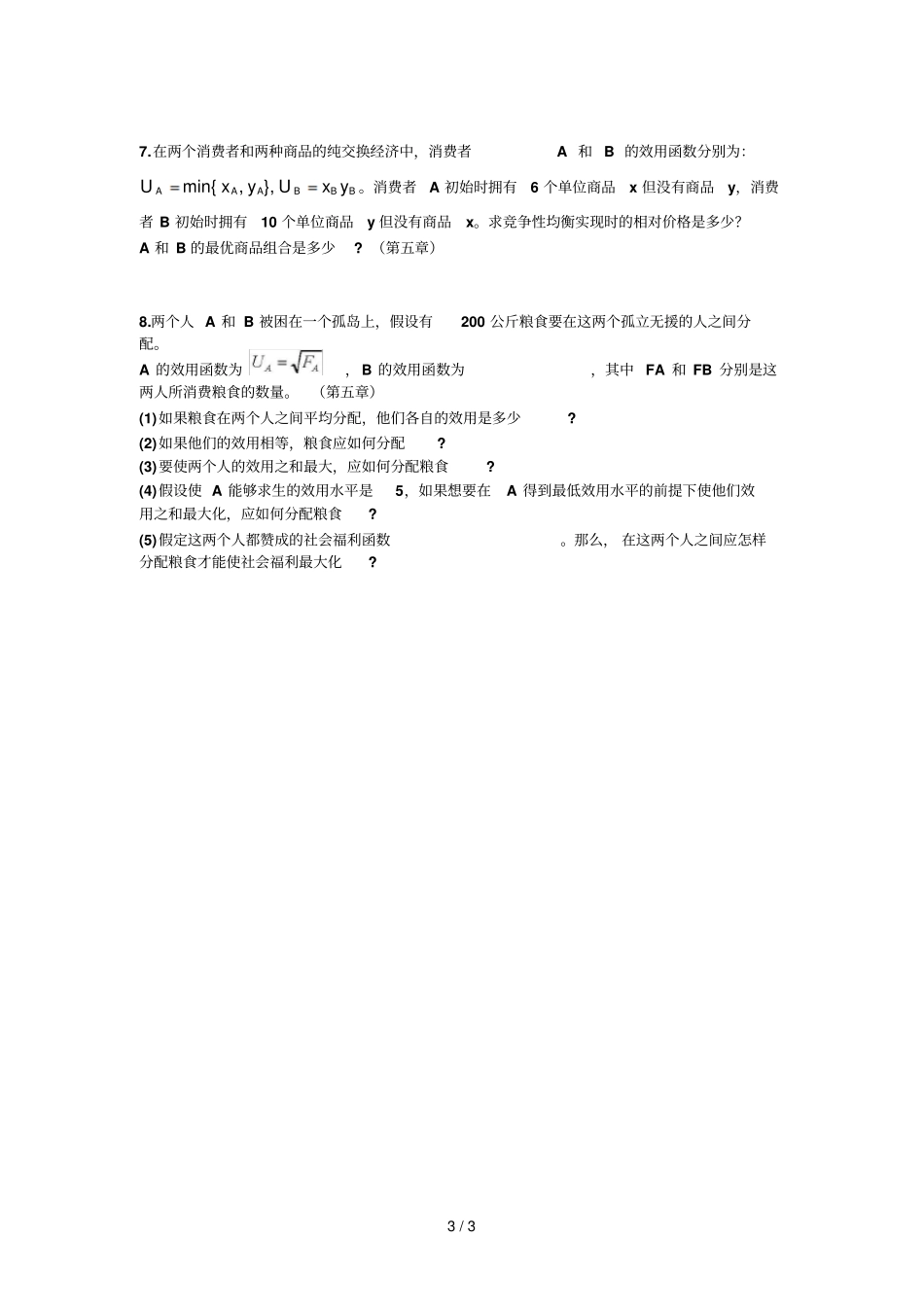 中微次作业题目_第3页