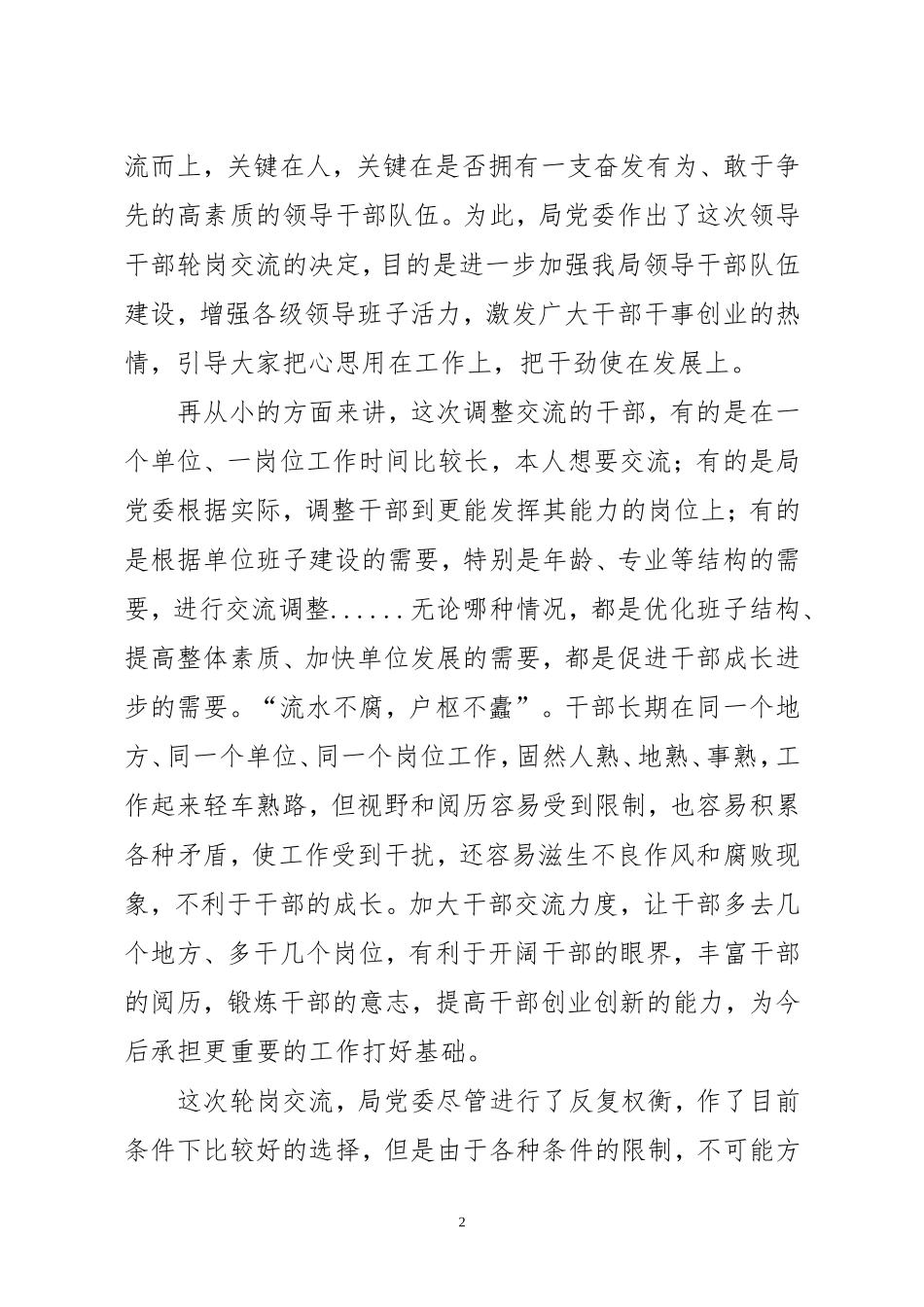 与干部进行集体谈话时的讲话_第2页