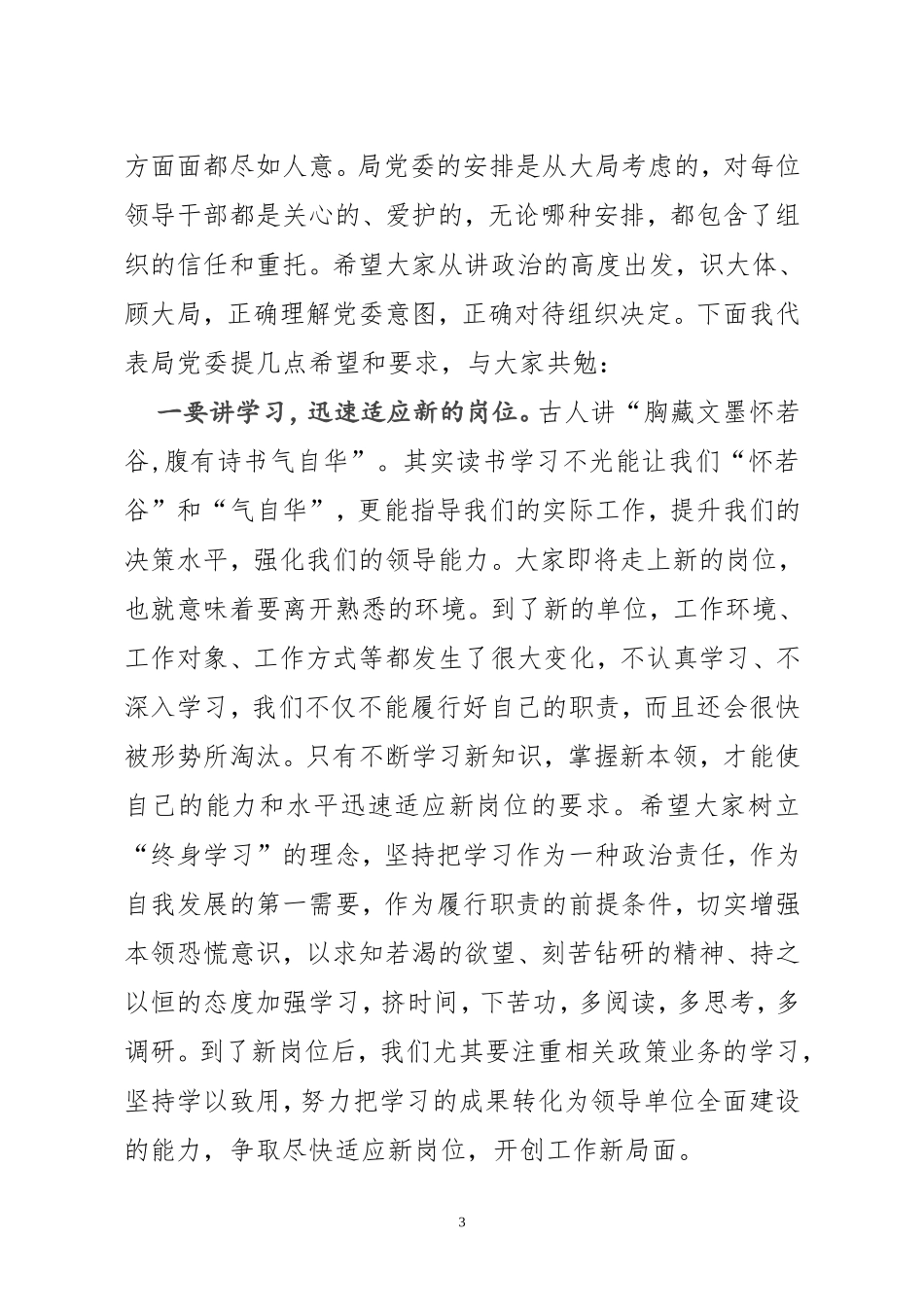 与干部进行集体谈话时的讲话_第3页