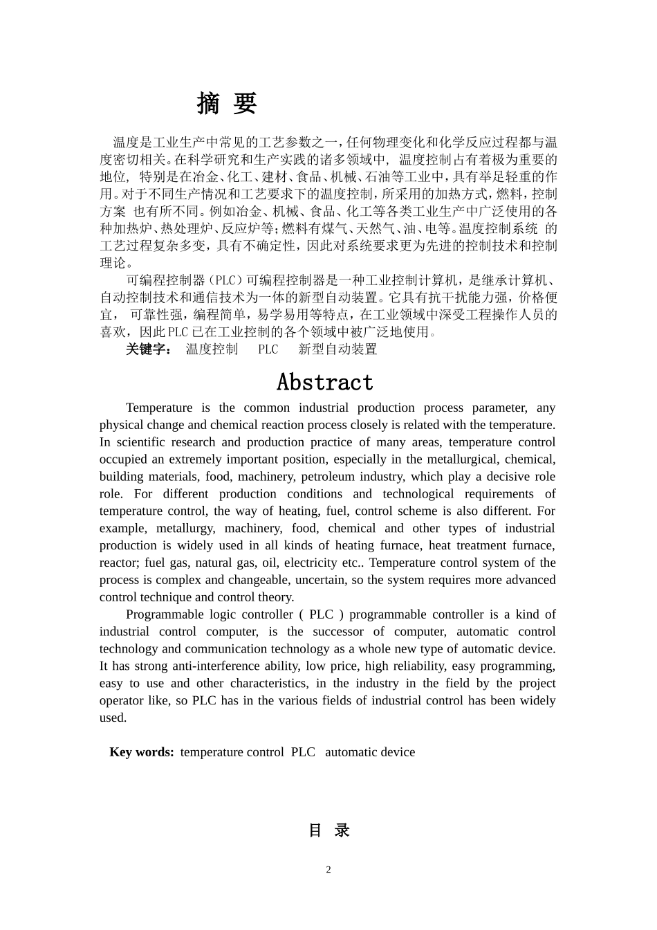 PLCS7-200温度控制系统_第2页
